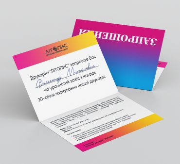 Вітальні листівки, запрошення