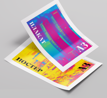 Плакати, афішi