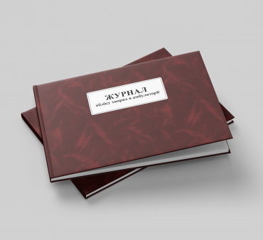 Медичні книги та журнали обліку