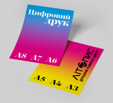 Цифровий друк в аркушах