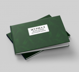 Військові книги та журнали обліку