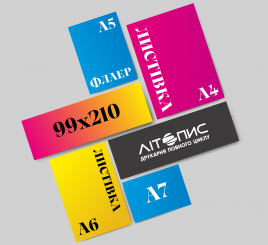 Листівки, Флаєри