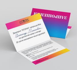 Вітальні листівки, запрошення