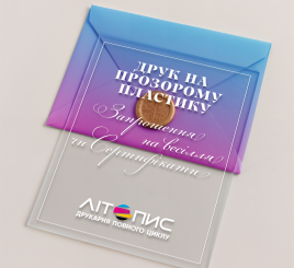 Цифровий друк на прозорому пластику з білилами